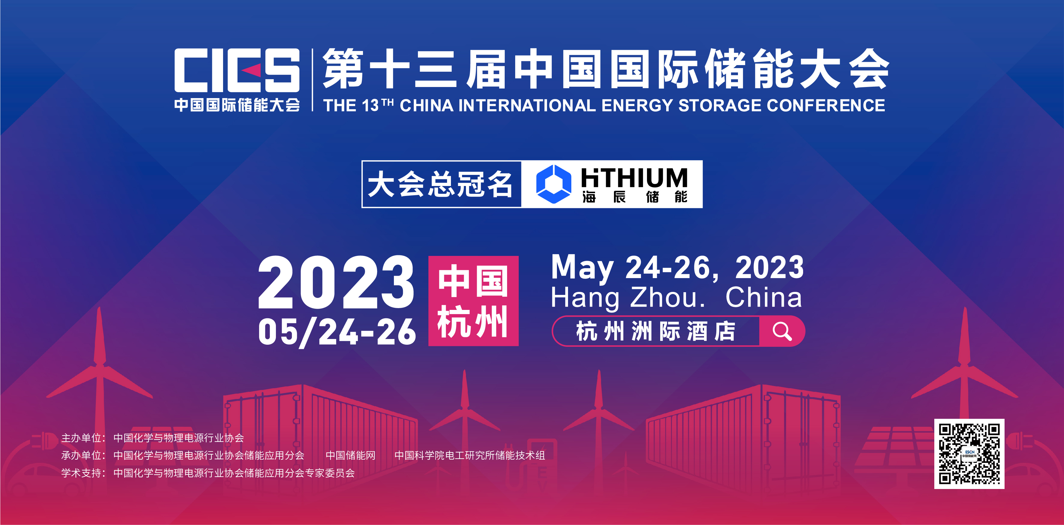 数字储能网 今日头条 2023年第十三届中国国际储能大会参会须知 }